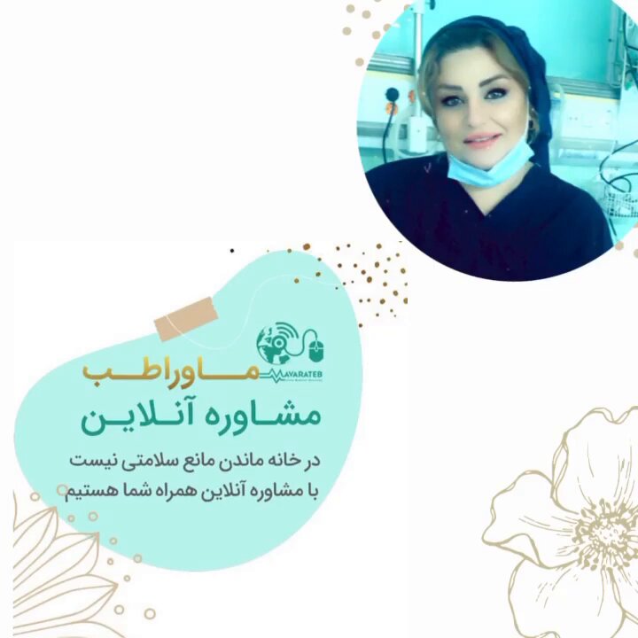 مشاوره ماوراطب دکتر مهشید کریمی