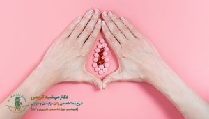 قرص برای تنگ کردن واژن