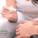 نازایی ثانویه چیست؟