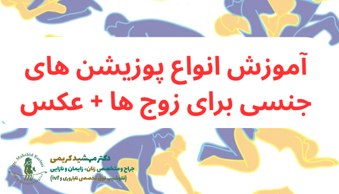 آموزش پوزیشن جنسی - عکس پوزیشن سکس