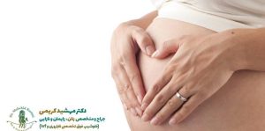 تیره شدن واژن در بارداری چیست؟