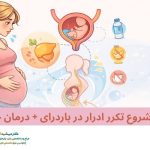 تکرر ادرار در بارداري